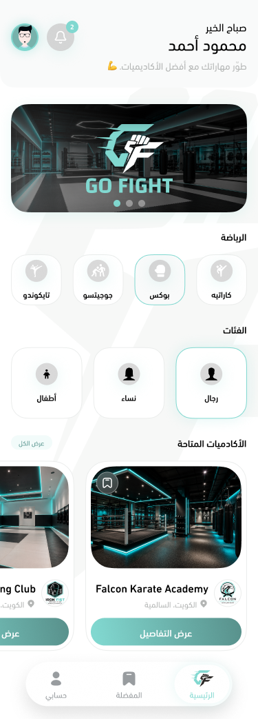 معاينة تصميم الصفحة الرئيسية لتطبيق Go Fight: الرياضات والفئات والأكاديميات